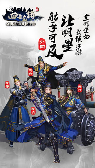 少年四大名捕截图1