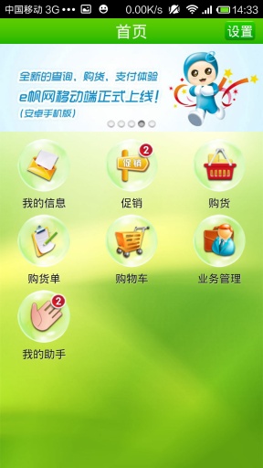 無限極E帆網(wǎng)截圖1
