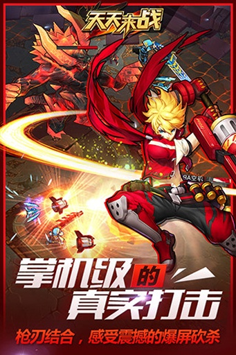 天天来战修改版截图1