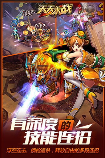 天天来战修改版截图2