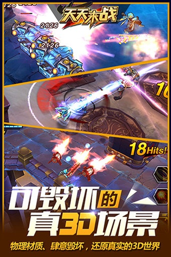 天天来战修改版截图3