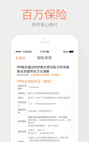 pp租車(chē)截圖1
