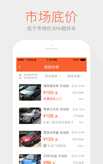 pp租車(chē)截圖2