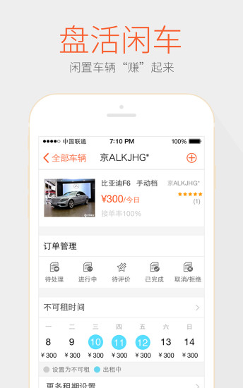 pp租車(chē)截圖3
