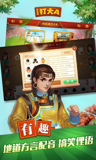 同城游打大a手机版截图1
