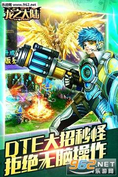 龙之大陆草花板截图2