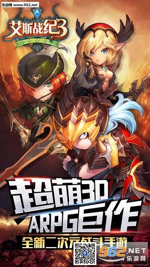艾斯战纪3截图0