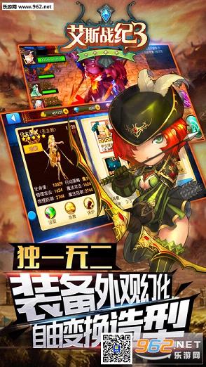 艾斯战纪3截图3