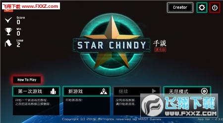 星圖史話漢化截圖1