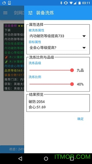 剑网3配装器截图0