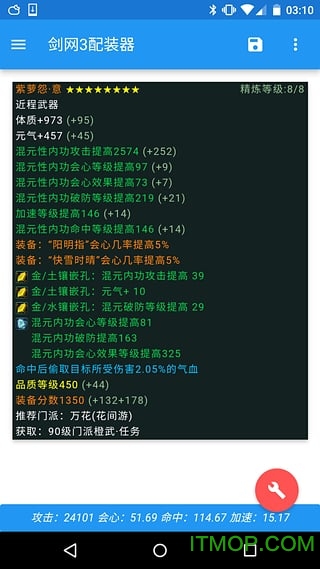 剑网3配装器截图1