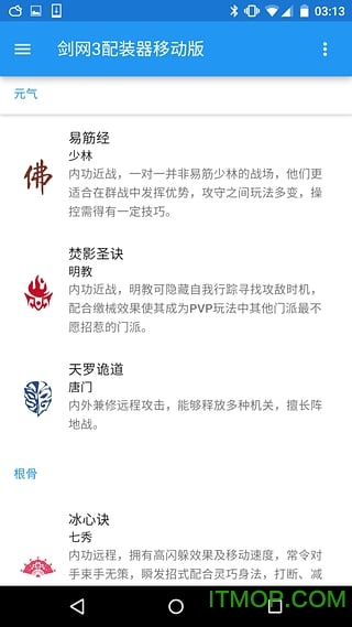 剑网3配装器截图2