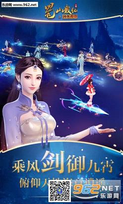 蜀山戰(zhàn)記百度最新版截圖1