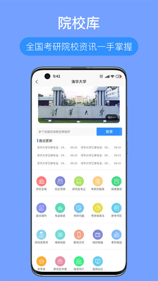 考研派手机软件截图0