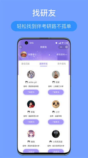 考研派手机软件截图2