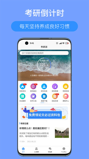 考研派手机软件截图3