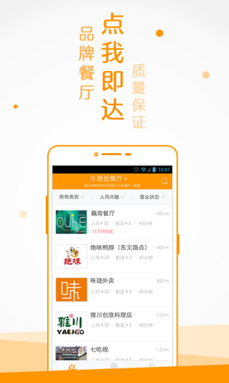 点我吧外卖iphone版截图1