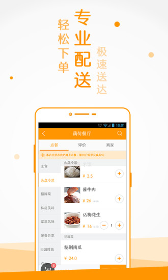 点我吧外卖iphone版截图3