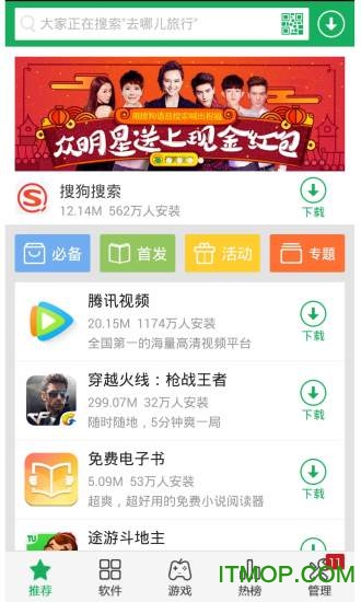 搜狗市場(chǎng)手機(jī)版截圖4
