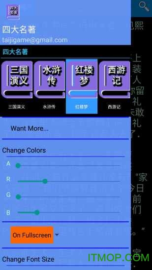 四大名著截圖1