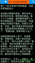 四大名著截圖2