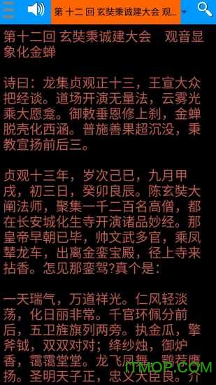 四大名著截圖3