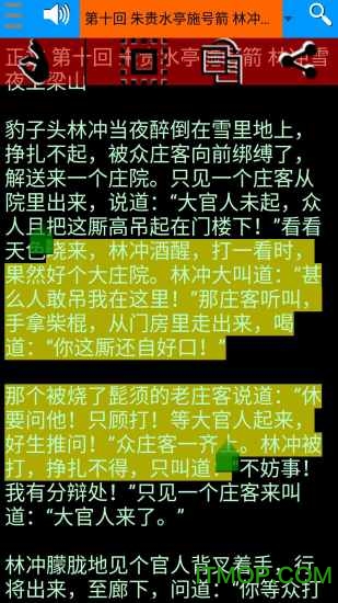 四大名著截圖4