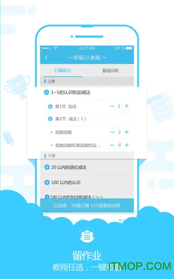速算盒子老师端ios版截图3