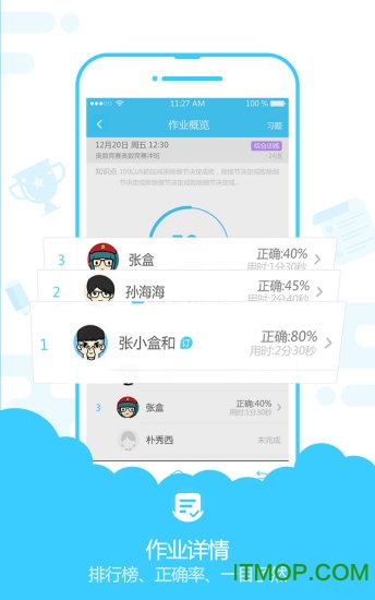 速算盒子老师端ios版截图2