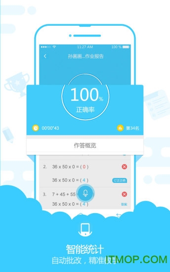 速算盒子老师端ios版截图1