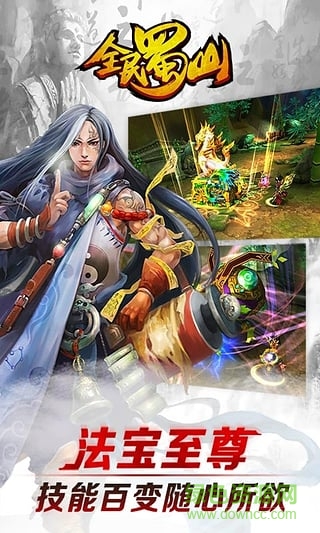 全民蜀山ol截图2