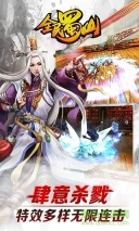 全民蜀山ol截图3