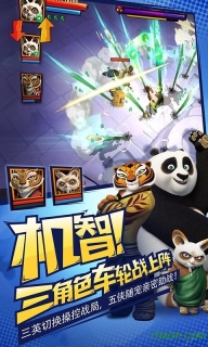 功夫熊貓3九游截圖1