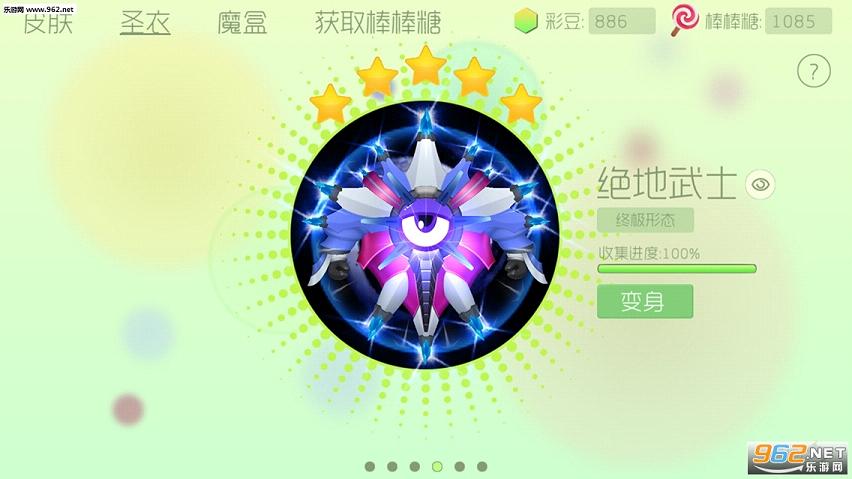 球球大作战刷棒棒糖安卓软件截图1