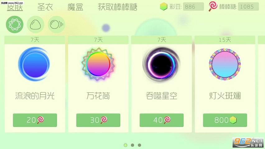 球球大作战刷棒棒糖安卓软件截图3