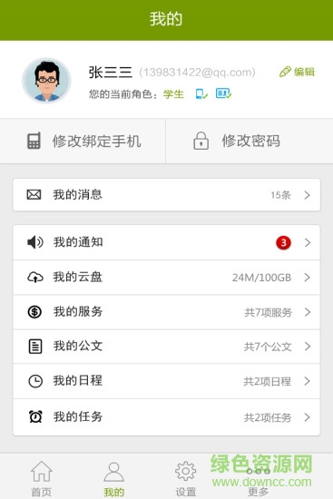 錦州教育云平臺手機版截圖0
