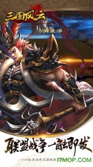 三国风云2手机版截图3