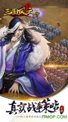三国风云2手机版截图2