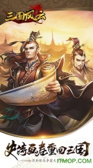 三国风云2手机版截图1