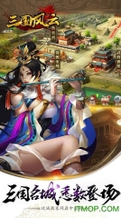 三国风云2手机版截图0