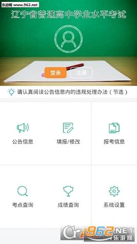 遼寧學(xué)考安卓版截圖1