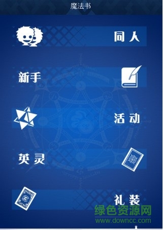 fgo中文wiki客户端(FateGo手册)截图2