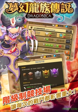 梦幻龙族传说截图0