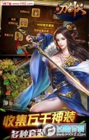新刀劍笑BT特別版截圖0