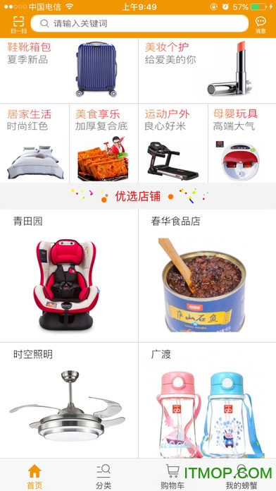 螃蟹云购截图0
