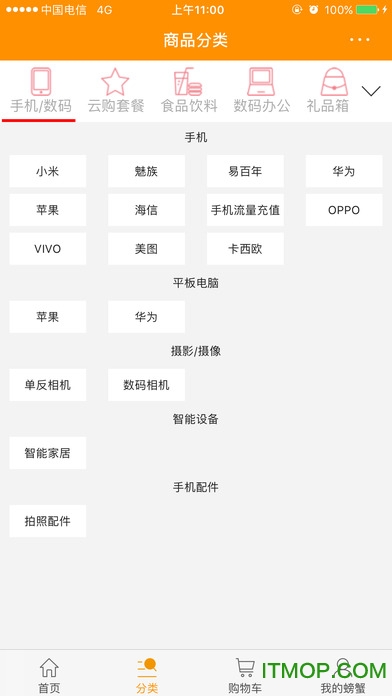 螃蟹云购截图3