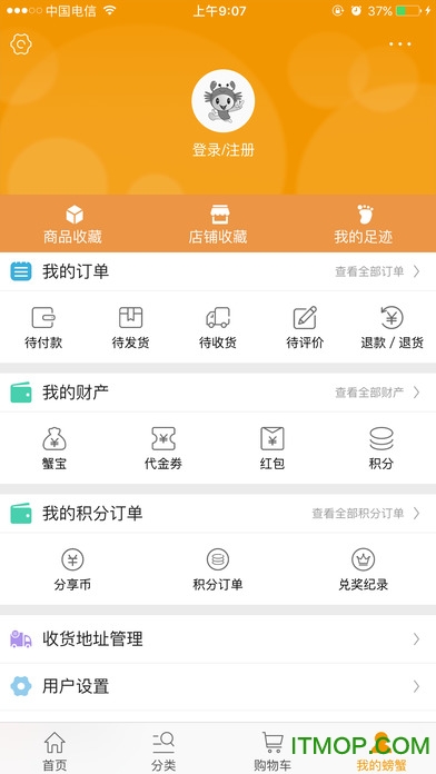 螃蟹云购截图4