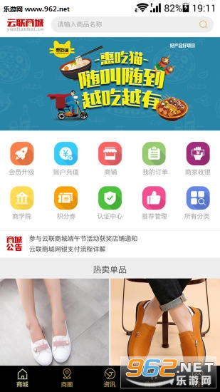云聯(lián)惠+截圖1