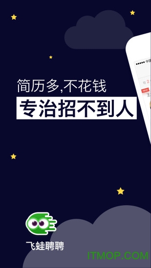 飞蛙聘聘截图3