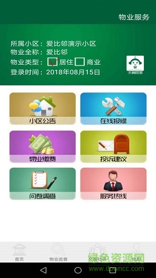 天翼社区管家截图0